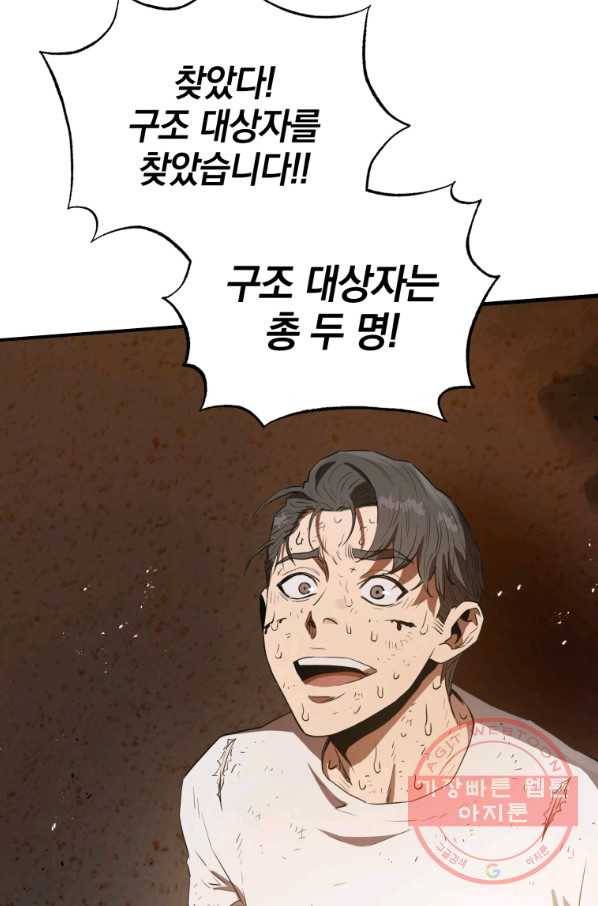 레스큐 시스템 5화 98