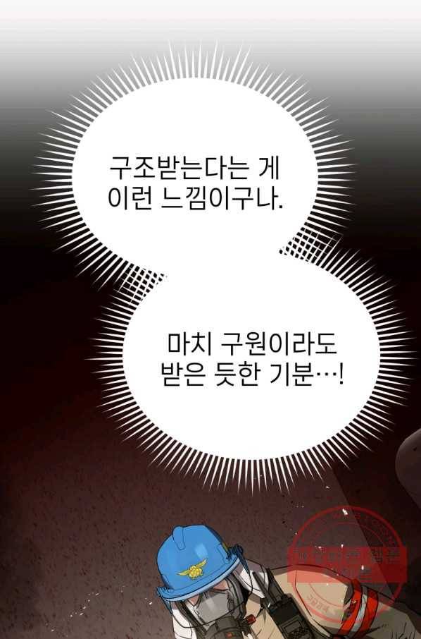 레스큐 시스템 5화 100