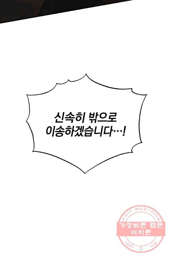 레스큐 시스템 5화 102