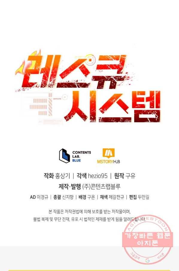 레스큐 시스템 5화 103