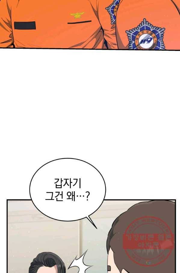 레스큐 시스템 11화 5