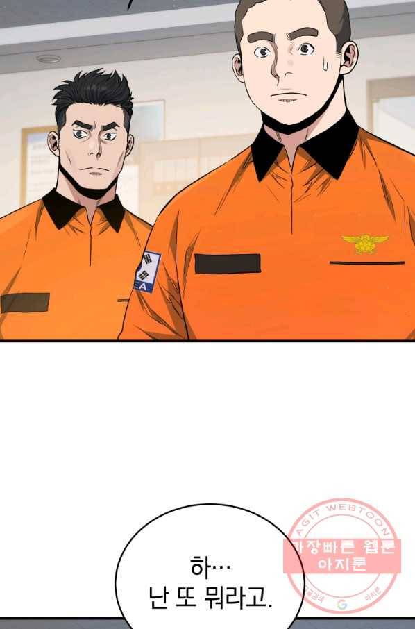 레스큐 시스템 11화 11
