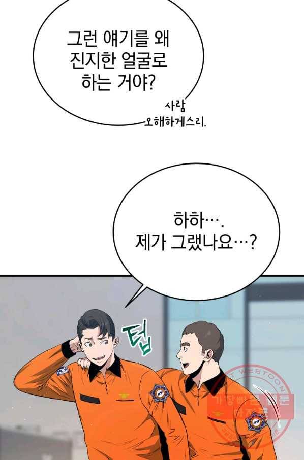 레스큐 시스템 11화 13