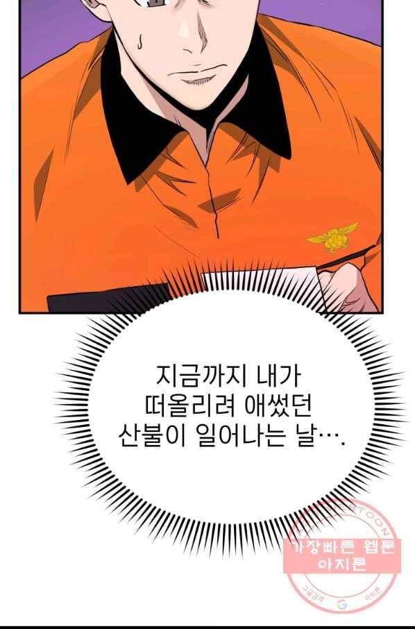 레스큐 시스템 11화 20