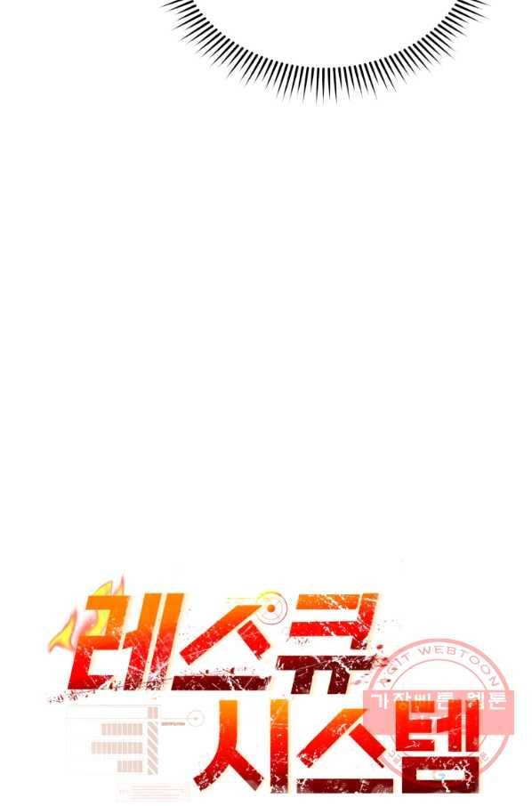 레스큐 시스템 11화 23