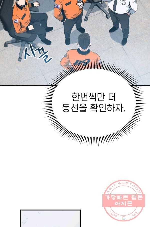 레스큐 시스템 11화 38
