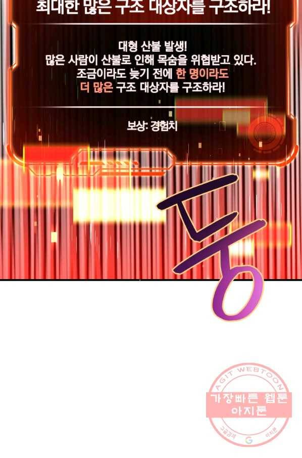 레스큐 시스템 11화 49