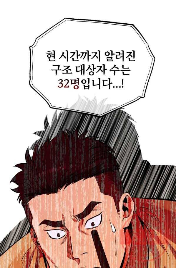 레스큐 시스템 11화 57