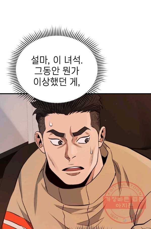 레스큐 시스템 11화 65