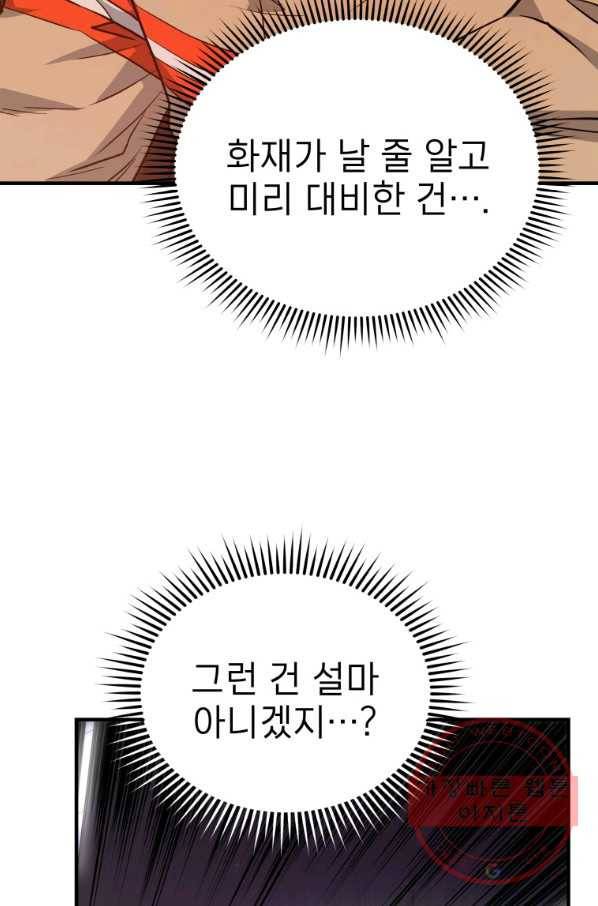 레스큐 시스템 11화 66