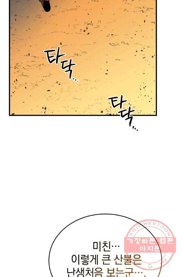 레스큐 시스템 11화 83