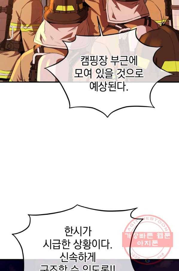 레스큐 시스템 11화 92