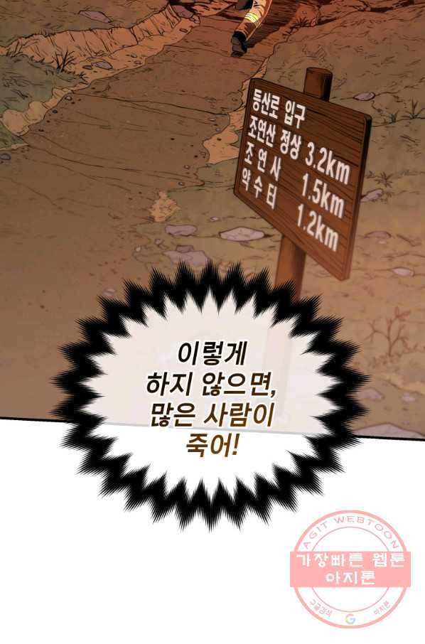 레스큐 시스템 11화 102