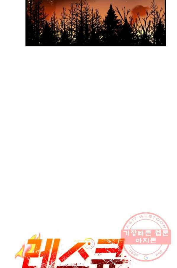 레스큐 시스템 11화 104