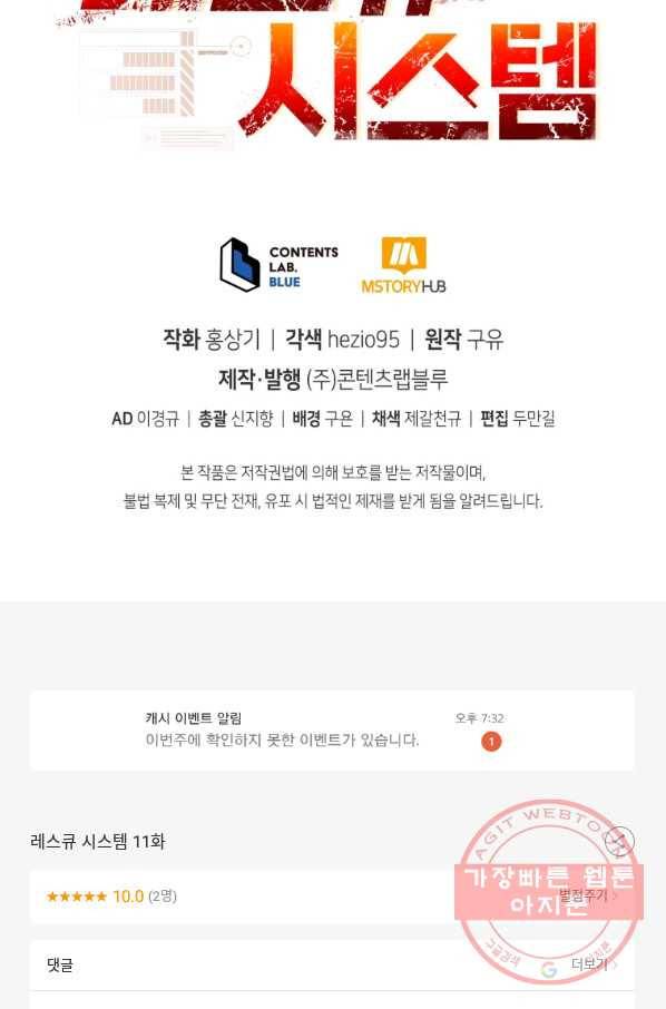 레스큐 시스템 11화 105