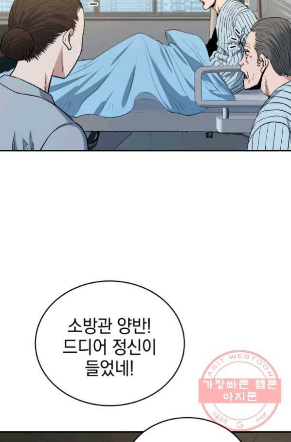레스큐 시스템 19화 7
