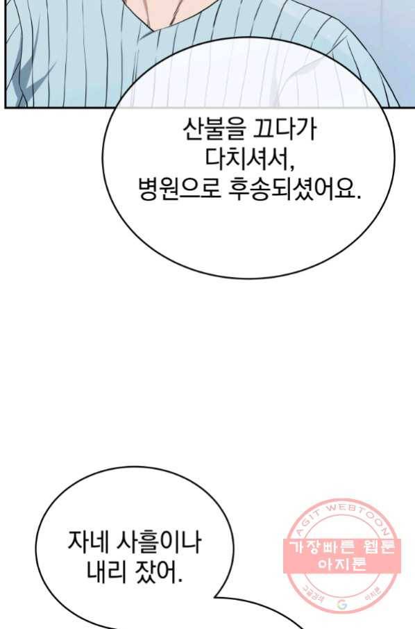 레스큐 시스템 19화 11