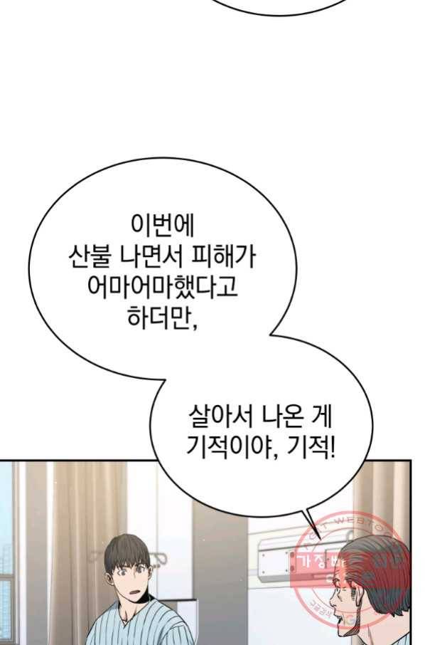 레스큐 시스템 19화 13