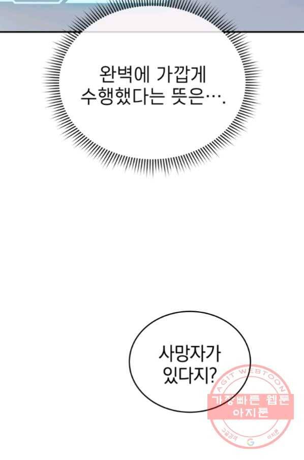 레스큐 시스템 19화 25