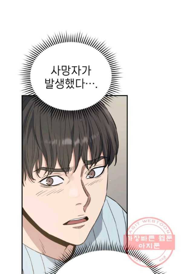 레스큐 시스템 19화 27