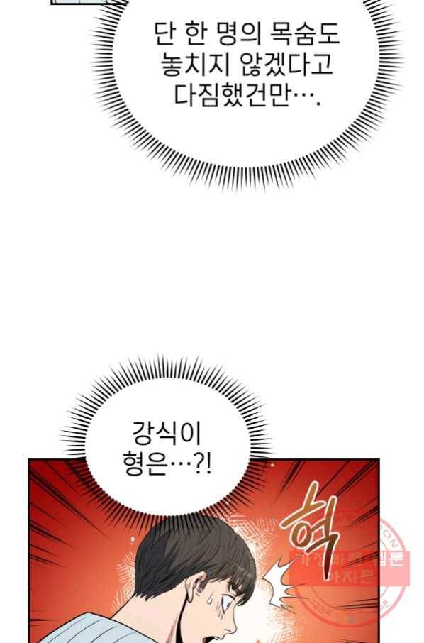 레스큐 시스템 19화 28