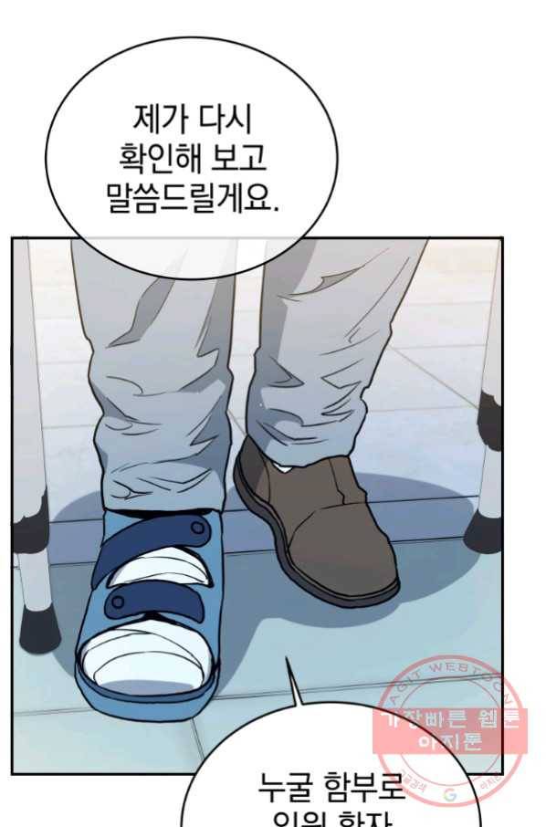 레스큐 시스템 19화 32