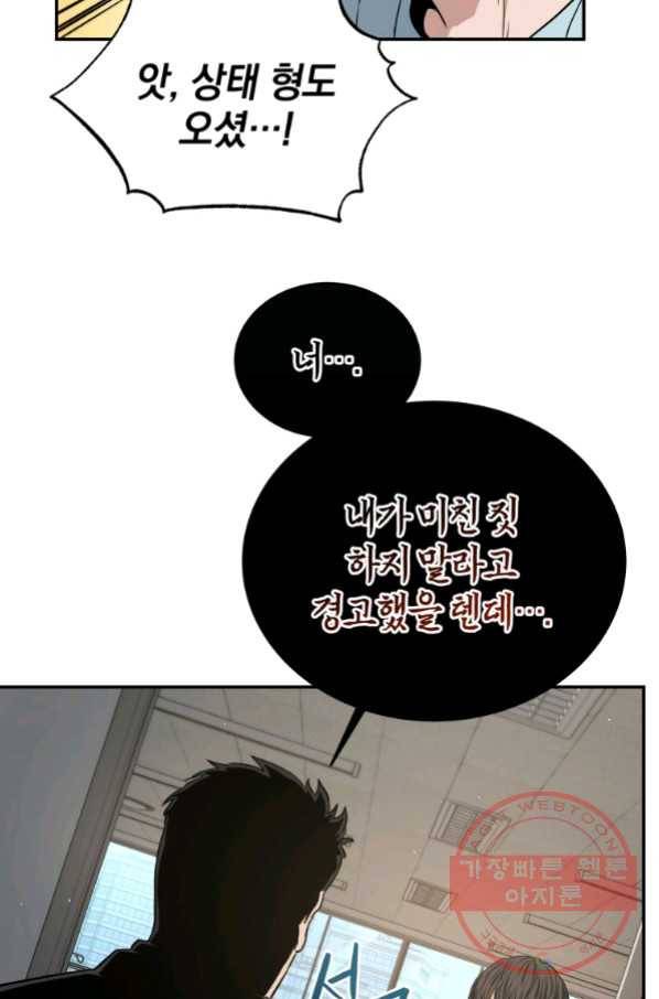 레스큐 시스템 19화 39