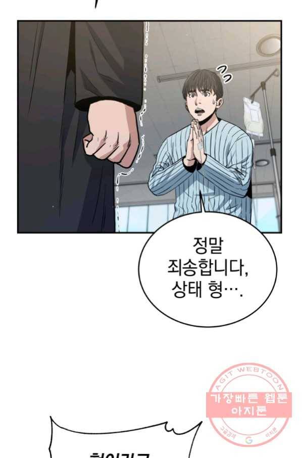 레스큐 시스템 19화 44