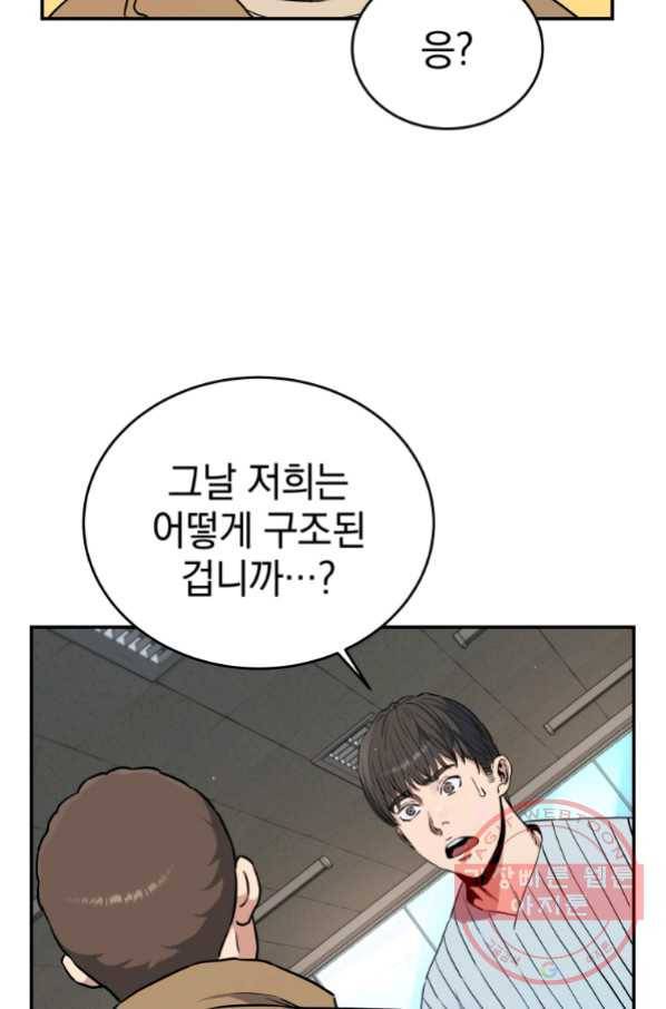 레스큐 시스템 19화 49