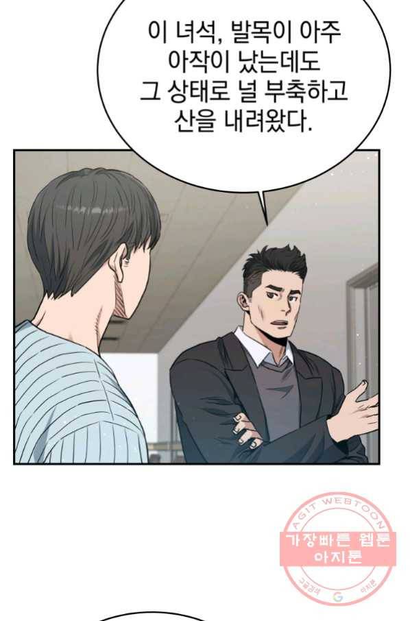 레스큐 시스템 19화 77