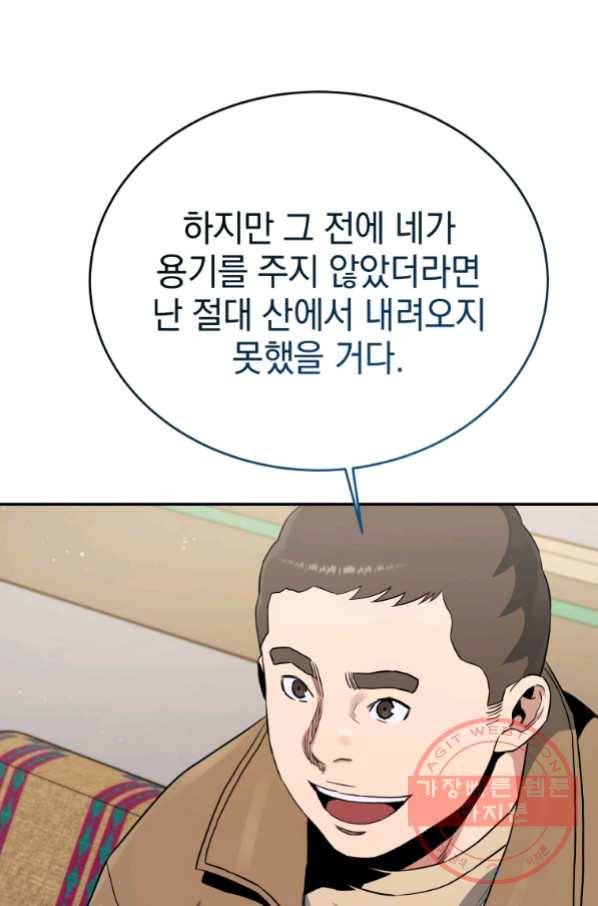 레스큐 시스템 19화 79