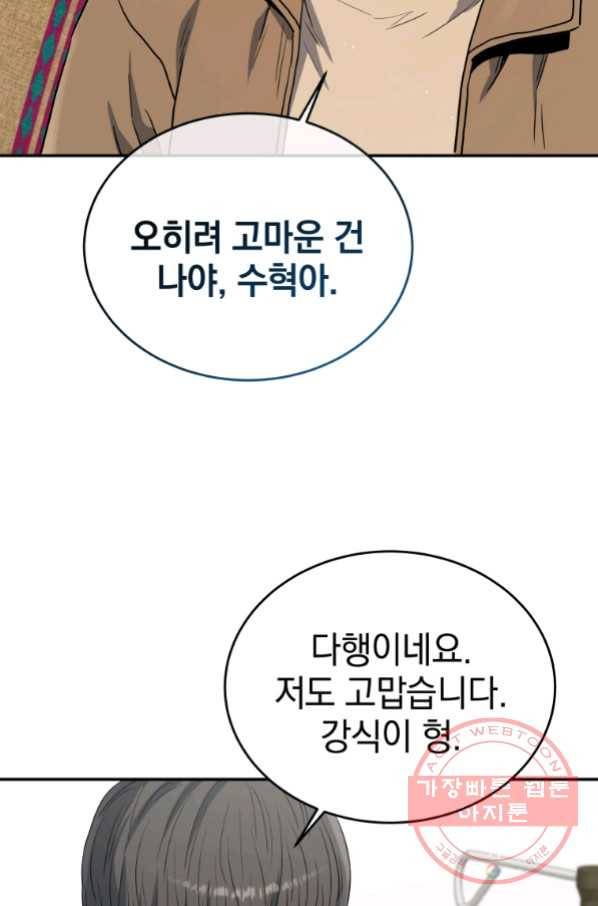 레스큐 시스템 19화 80