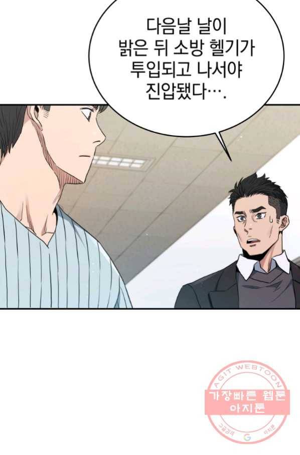 레스큐 시스템 19화 82