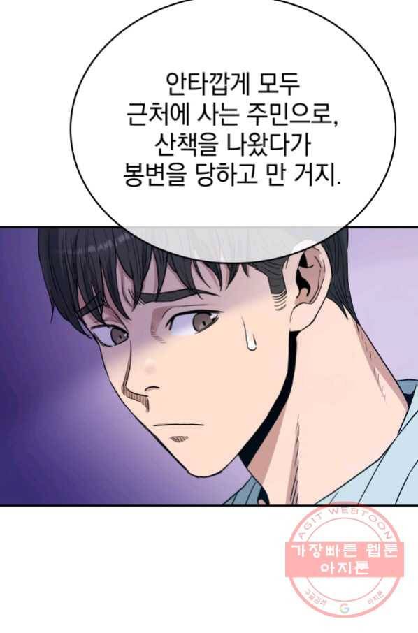 레스큐 시스템 19화 84