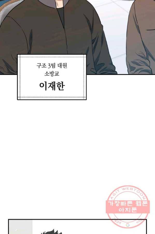 레스큐 시스템 19화 92