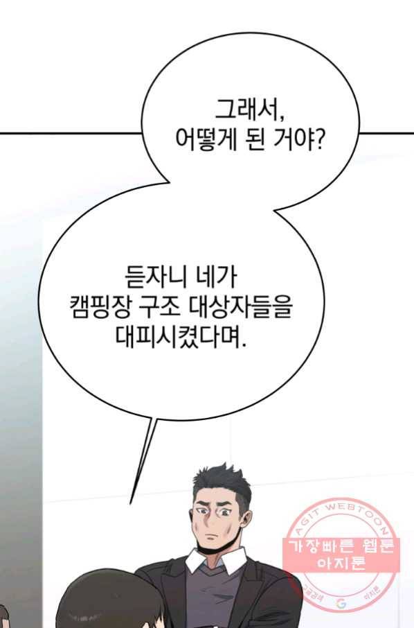 레스큐 시스템 19화 100
