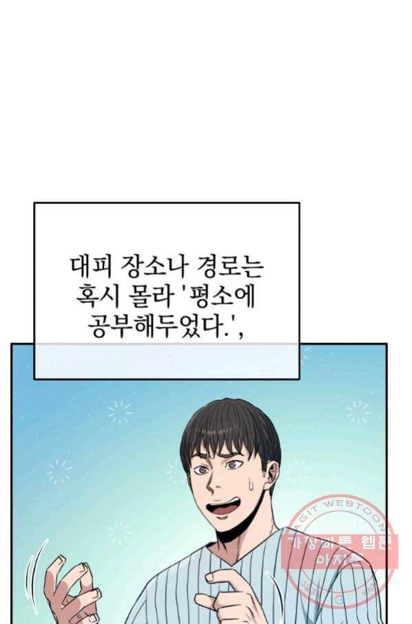 레스큐 시스템 19화 106
