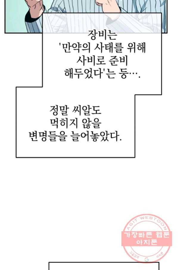 레스큐 시스템 19화 107