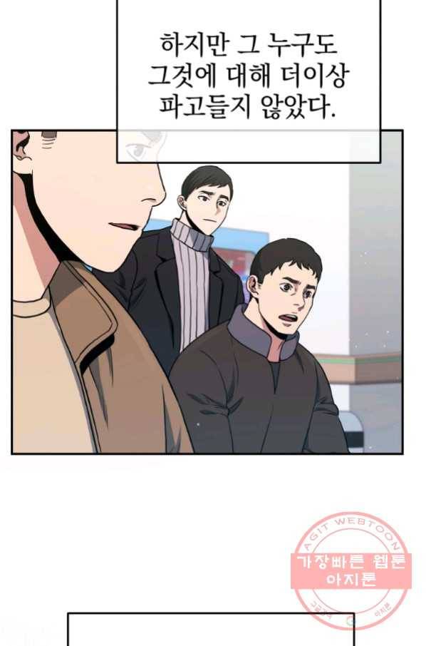 레스큐 시스템 19화 108