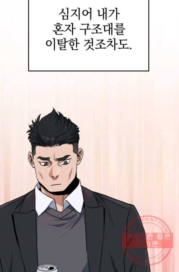 레스큐 시스템 19화 109