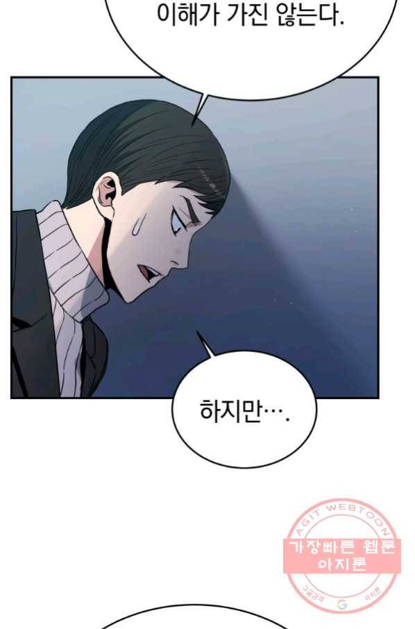 레스큐 시스템 19화 117