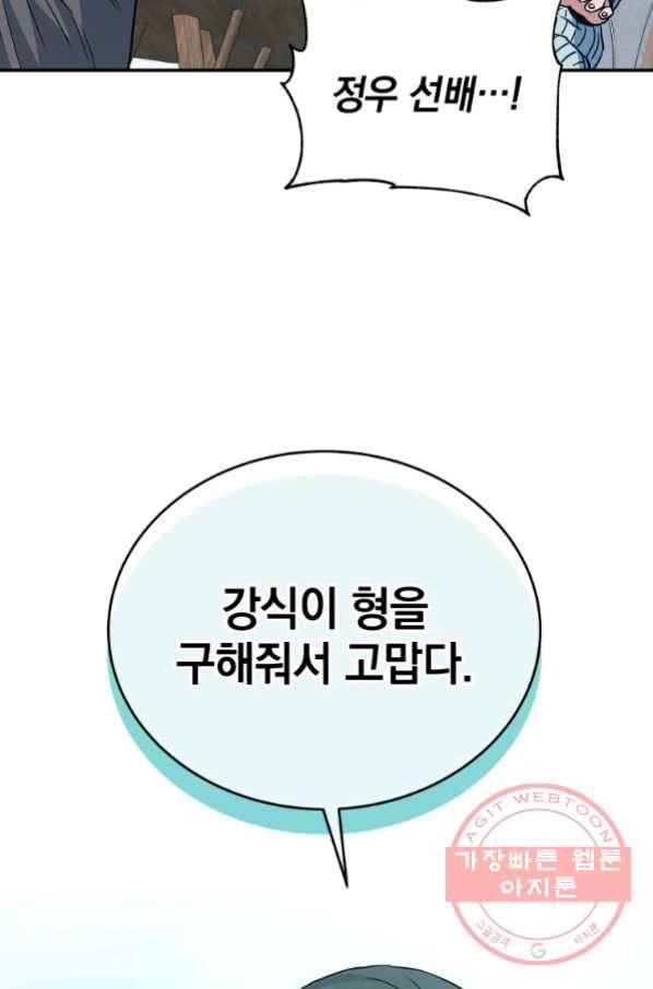레스큐 시스템 19화 119