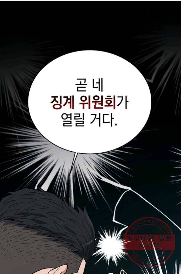 레스큐 시스템 19화 132