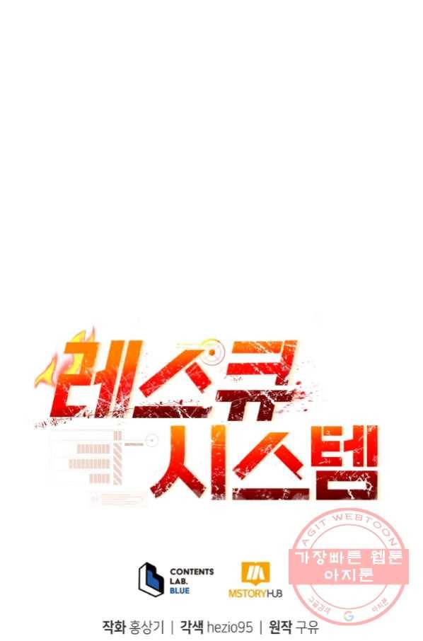 레스큐 시스템 19화 134