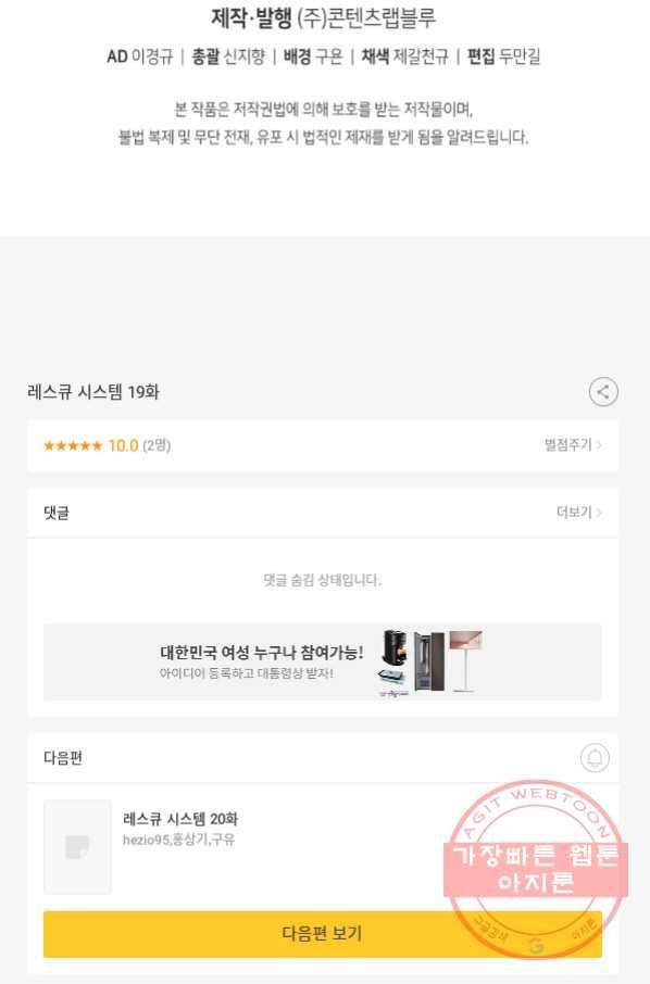 레스큐 시스템 19화 135