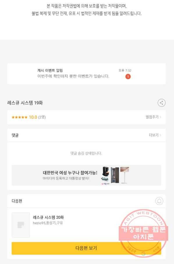 레스큐 시스템 19화 136