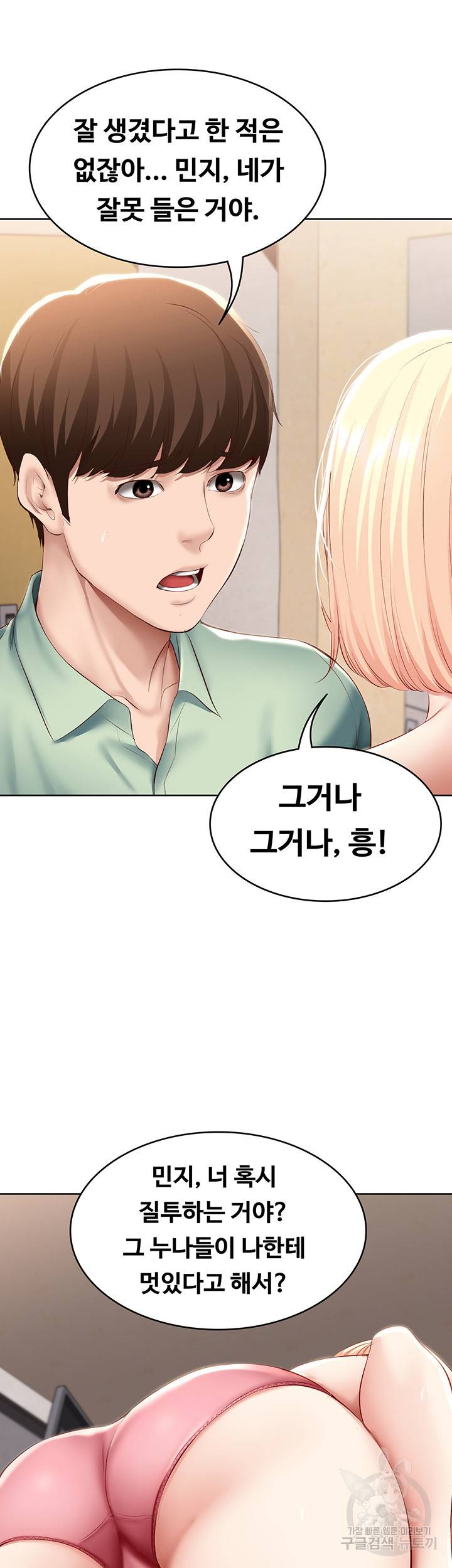 하숙일기 66화 13