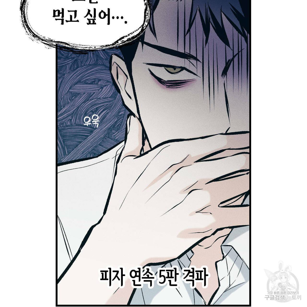 피자배달부와 골드팰리스 5화 5