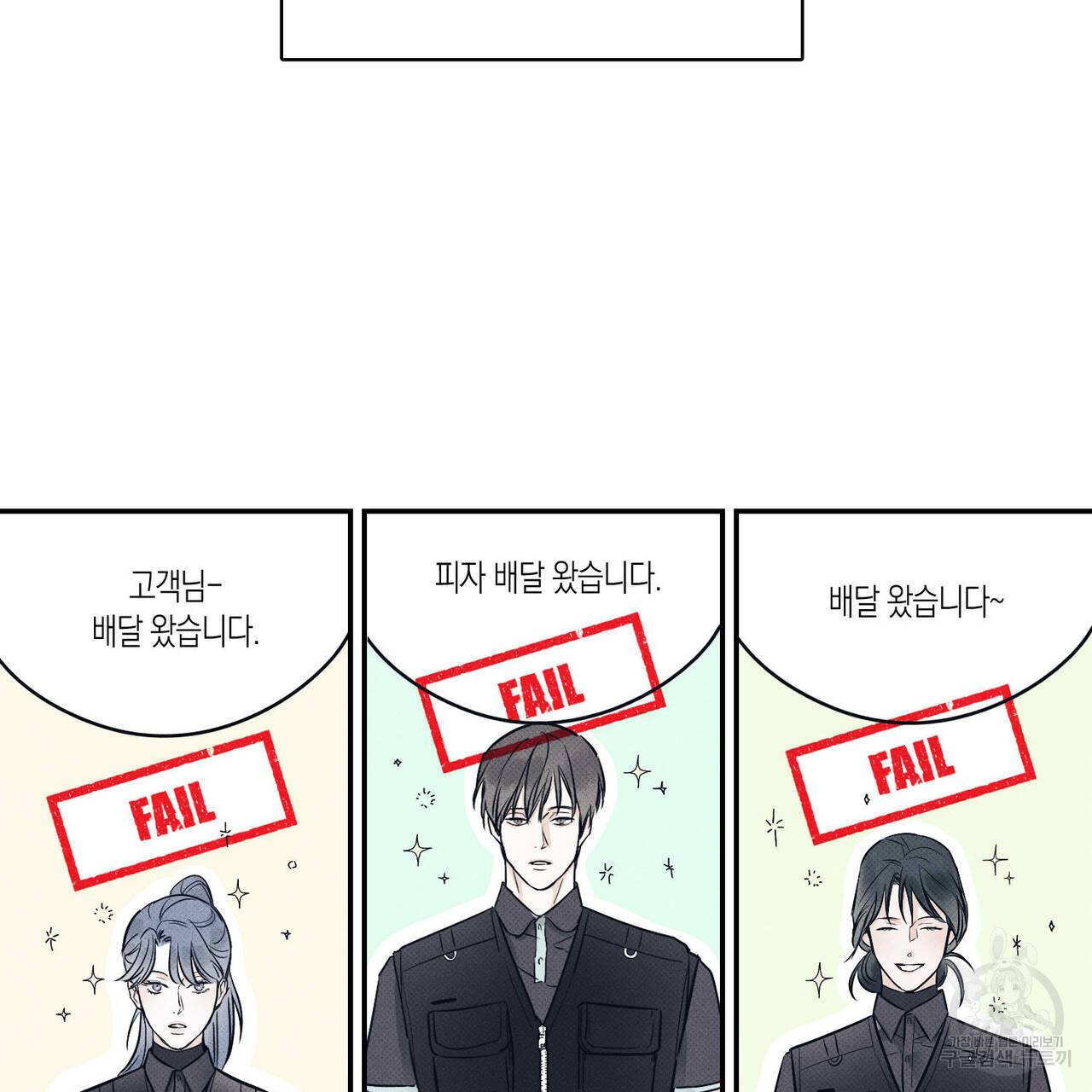 피자배달부와 골드팰리스 5화 7