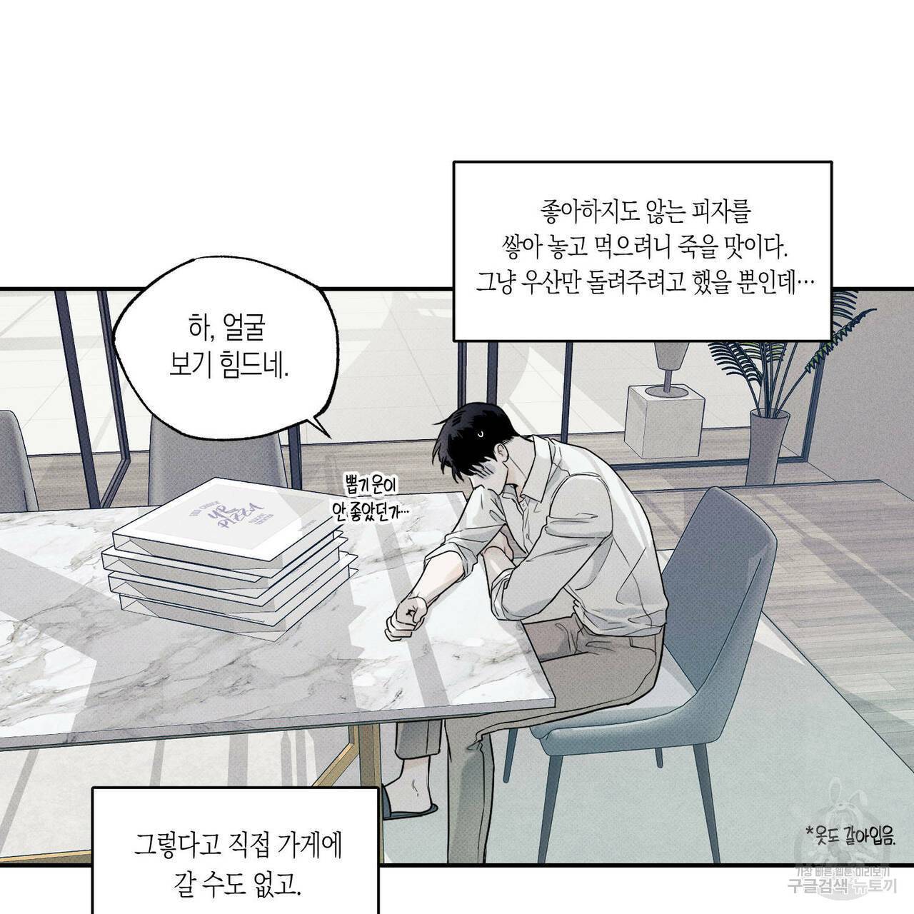 피자배달부와 골드팰리스 5화 9